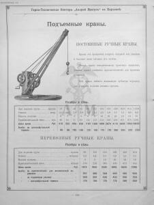 Прейскурант горно и электротехнической конторы Андрей Мевиус 1898 год - _горно_и_электротехнической_конторы_236.jpg