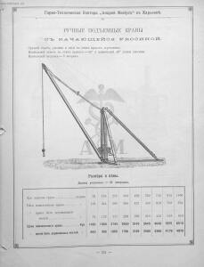 Прейскурант горно и электротехнической конторы Андрей Мевиус 1898 год - _горно_и_электротехнической_конторы_237.jpg
