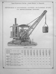 Прейскурант горно и электротехнической конторы Андрей Мевиус 1898 год - _горно_и_электротехнической_конторы_238.jpg