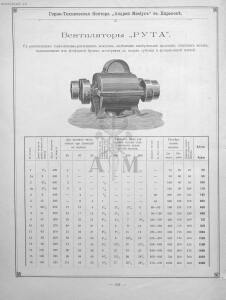 Прейскурант горно и электротехнической конторы Андрей Мевиус 1898 год - _горно_и_электротехнической_конторы_240.jpg