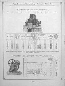 Прейскурант горно и электротехнической конторы Андрей Мевиус 1898 год - _горно_и_электротехнической_конторы_242.jpg
