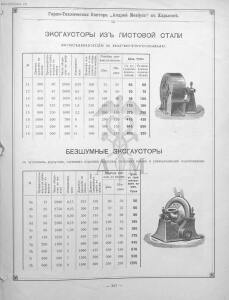 Прейскурант горно и электротехнической конторы Андрей Мевиус 1898 год - _горно_и_электротехнической_конторы_243.jpg
