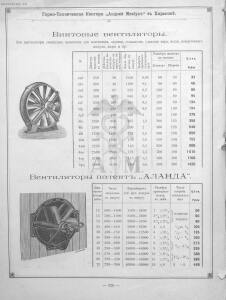 Прейскурант горно и электротехнической конторы Андрей Мевиус 1898 год - _горно_и_электротехнической_конторы_244.jpg
