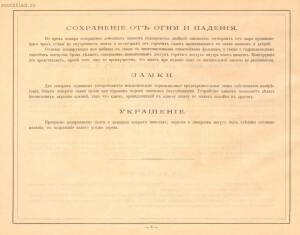 Прейскурант огнестойким шкафам фабрики С.И. Арнгейм в Берлине 1895 год - _огнестойким_шкафам_фабрики_СИ_Арнгейм_в_Берлине_поставщика_Двора_его_Императорского_величества_Императора_Германского_07.jpg