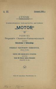 Прейс-курант Варшавскаго акционернаго общества «Мотор» 1906-1907 гг. - -курант_Варшавскаго_акционернаго_общества_005.jpg