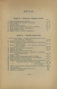 Прейс-курант Варшавскаго акционернаго общества «Мотор» 1906-1907 гг. - -курант_Варшавскаго_акционернаго_общества_009.jpg