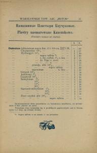 Прейс-курант Варшавскаго акционернаго общества «Мотор» 1906-1907 гг. - -курант_Варшавскаго_акционернаго_общества_033.jpg