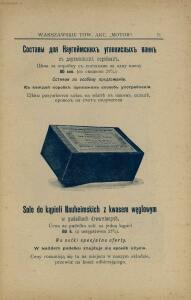 Прейс-курант Варшавскаго акционернаго общества «Мотор» 1906-1907 гг. - -курант_Варшавскаго_акционернаго_общества_041.jpg