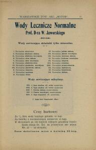 Прейс-курант Варшавскаго акционернаго общества «Мотор» 1906-1907 гг. - -курант_Варшавскаго_акционернаго_общества_043.jpg