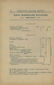 Прейс-курант Варшавскаго акционернаго общества «Мотор» 1906-1907 гг. - -курант_Варшавскаго_акционернаго_общества_046.jpg