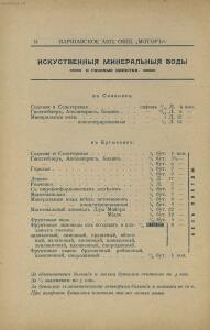 Прейс-курант Варшавскаго акционернаго общества «Мотор» 1906-1907 гг. - -курант_Варшавскаго_акционернаго_общества_048.jpg