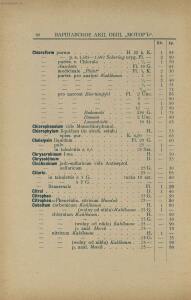 Прейс-курант Варшавскаго акционернаго общества «Мотор» 1906-1907 гг. - -курант_Варшавскаго_акционернаго_общества_074.jpg