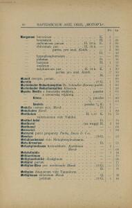 Прейс-курант Варшавскаго акционернаго общества «Мотор» 1906-1907 гг. - -курант_Варшавскаго_акционернаго_общества_094.jpg