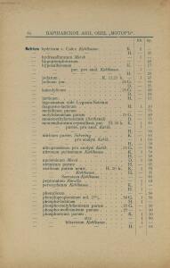 Прейс-курант Варшавскаго акционернаго общества «Мотор» 1906-1907 гг. - -курант_Варшавскаго_акционернаго_общества_098.jpg