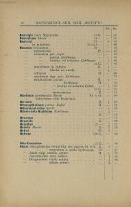 Прейс-курант Варшавскаго акционернаго общества «Мотор» 1906-1907 гг. - -курант_Варшавскаго_акционернаго_общества_100.jpg