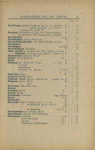 Прейс-курант Варшавскаго акционернаго общества «Мотор» 1906-1907 гг. - -курант_Варшавскаго_акционернаго_общества_103.jpg