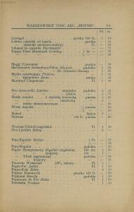 Прейс-курант Варшавскаго акционернаго общества «Мотор» 1906-1907 гг. - -курант_Варшавскаго_акционернаго_общества_119.jpg