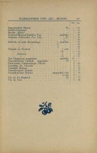 Прейс-курант Варшавскаго акционернаго общества «Мотор» 1906-1907 гг. - -курант_Варшавскаго_акционернаго_общества_121.jpg