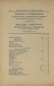 Прейс-курант Варшавскаго акционернаго общества «Мотор» 1906-1907 гг. - -курант_Варшавскаго_акционернаго_общества_122.jpg