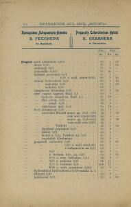 Прейс-курант Варшавскаго акционернаго общества «Мотор» 1906-1907 гг. - -курант_Варшавскаго_акционернаго_общества_128.jpg