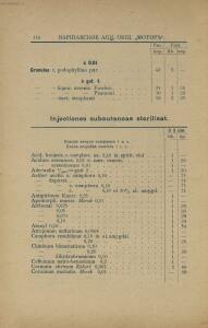 Прейс-курант Варшавскаго акционернаго общества «Мотор» 1906-1907 гг. - -курант_Варшавскаго_акционернаго_общества_130.jpg