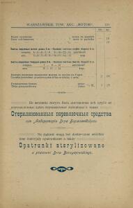 Прейс-курант Варшавскаго акционернаго общества «Мотор» 1906-1907 гг. - -курант_Варшавскаго_акционернаго_общества_137.jpg