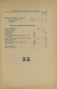 Прейс-курант Варшавскаго акционернаго общества «Мотор» 1906-1907 гг. - -курант_Варшавскаго_акционернаго_общества_143.jpg