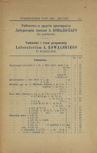 Прейс-курант Варшавскаго акционернаго общества «Мотор» 1906-1907 гг. - -курант_Варшавскаго_акционернаго_общества_157.jpg