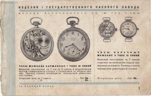 Изделия 1 Государственного Часового Завода 1934 год -  1 государственного часового завода, 1934 - ТОЧМАШСБЫТ_01.jpg