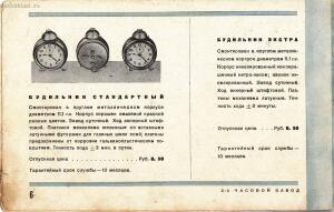 Изделия 1 Государственного Часового Завода 1934 год -  1 государственного часового завода, 1934 - ТОЧМАШСБЫТ_04.jpg