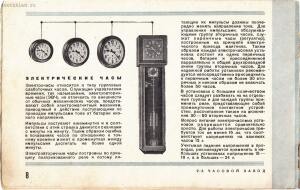 Изделия 1 Государственного Часового Завода 1934 год -  1 государственного часового завода, 1934 - ТОЧМАШСБЫТ_06.jpg