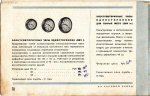 Изделия 1 Государственного Часового Завода 1934 год -  1 государственного часового завода, 1934 - ТОЧМАШСБЫТ_08.jpg