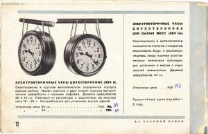 Изделия 1 Государственного Часового Завода 1934 год -  1 государственного часового завода, 1934 - ТОЧМАШСБЫТ_10.jpg