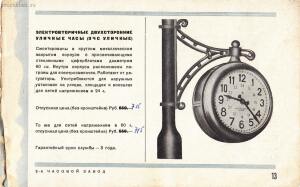 Изделия 1 Государственного Часового Завода 1934 год -  1 государственного часового завода, 1934 - ТОЧМАШСБЫТ_11.jpg