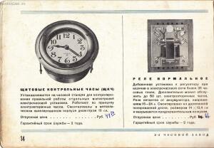 Изделия 1 Государственного Часового Завода 1934 год -  1 государственного часового завода, 1934 - ТОЧМАШСБЫТ_12.jpg