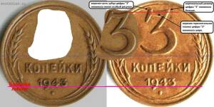 3 копейки 1943 года с комариным хоботком . -  клад.5. 3 коп 1943 р К.jpg