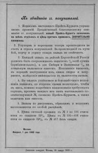 Прейс-курант на форменную разных фасонов аптекарскую, химическую, парфюмерную посуду и другие принадлежности 1903 года - Preys-kurant_na_formennuyu_raznykh_fasonov_aptekarskuyu_khimicheskuyu_parfyumernuyu_posudu_i_drugii_prinadlezhnosti_dlya_aptek_i_labo_004.jpg