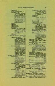 Список учебных заведений по городам и селениям 1883-1916 гг. - screenshot_5658.jpg