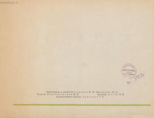Каталог металлоизделий широкого потребления. Культспорттовары 1940 год - Katalog_metalloizdeliy_shirokogo_potreblenia_04.jpg