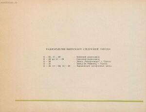 Каталог металлоизделий широкого потребления. Культспорттовары 1940 год - Katalog_metalloizdeliy_shirokogo_potreblenia_08.jpg