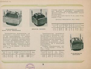 Каталог металлоизделий широкого потребления. Культспорттовары 1940 год - Katalog_metalloizdeliy_shirokogo_potreblenia_11.jpg