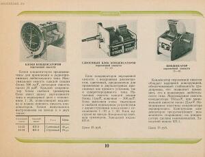 Каталог металлоизделий широкого потребления. Культспорттовары 1940 год - Katalog_metalloizdeliy_shirokogo_potreblenia_12.jpg
