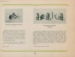 Каталог металлоизделий широкого потребления. Культспорттовары 1940 год - Katalog_metalloizdeliy_shirokogo_potreblenia_13.jpg
