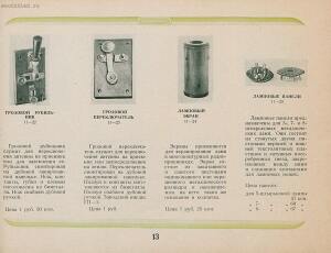Каталог металлоизделий широкого потребления. Культспорттовары 1940 год - Katalog_metalloizdeliy_shirokogo_potreblenia_15.jpg