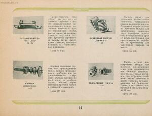 Каталог металлоизделий широкого потребления. Культспорттовары 1940 год - Katalog_metalloizdeliy_shirokogo_potreblenia_16.jpg
