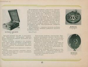 Каталог металлоизделий широкого потребления. Культспорттовары 1940 год - Katalog_metalloizdeliy_shirokogo_potreblenia_17.jpg