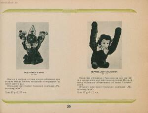 Каталог металлоизделий широкого потребления. Культспорттовары 1940 год - Katalog_metalloizdeliy_shirokogo_potreblenia_31.jpg