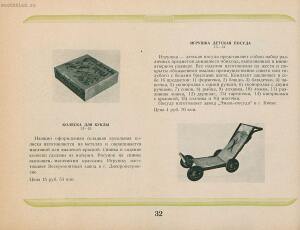 Каталог металлоизделий широкого потребления. Культспорттовары 1940 год - Katalog_metalloizdeliy_shirokogo_potreblenia_34.jpg