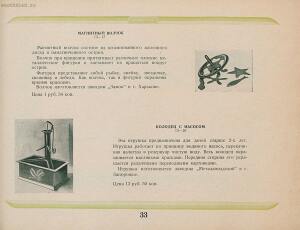 Каталог металлоизделий широкого потребления. Культспорттовары 1940 год - Katalog_metalloizdeliy_shirokogo_potreblenia_35.jpg