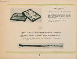 Каталог металлоизделий широкого потребления. Культспорттовары 1940 год - Katalog_metalloizdeliy_shirokogo_potreblenia_36.jpg